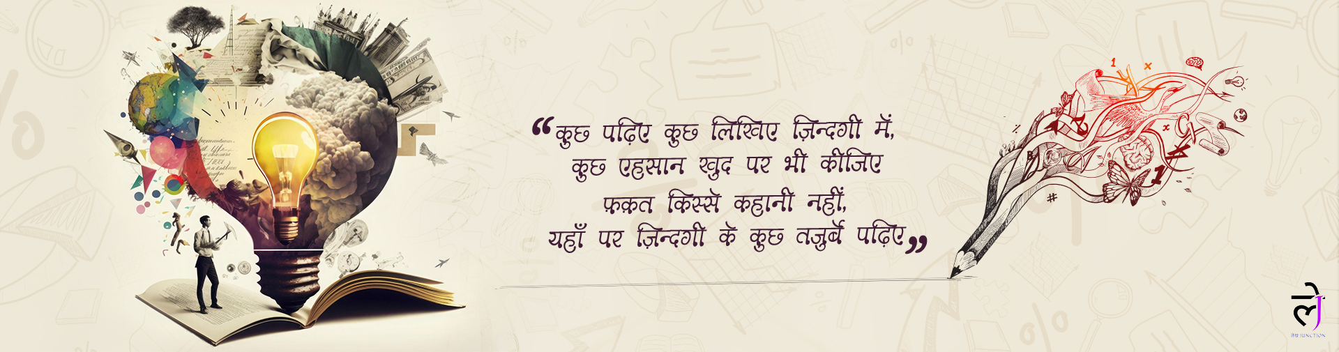 lekh-junction-header